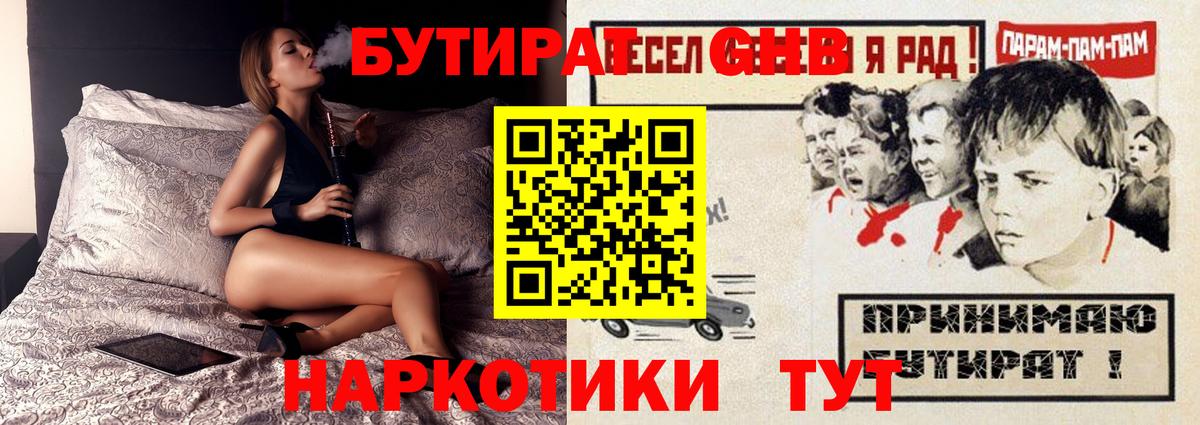 Бутират  БУТИРАТ 1.4BDO  Вход с VPN  Сунжа 
