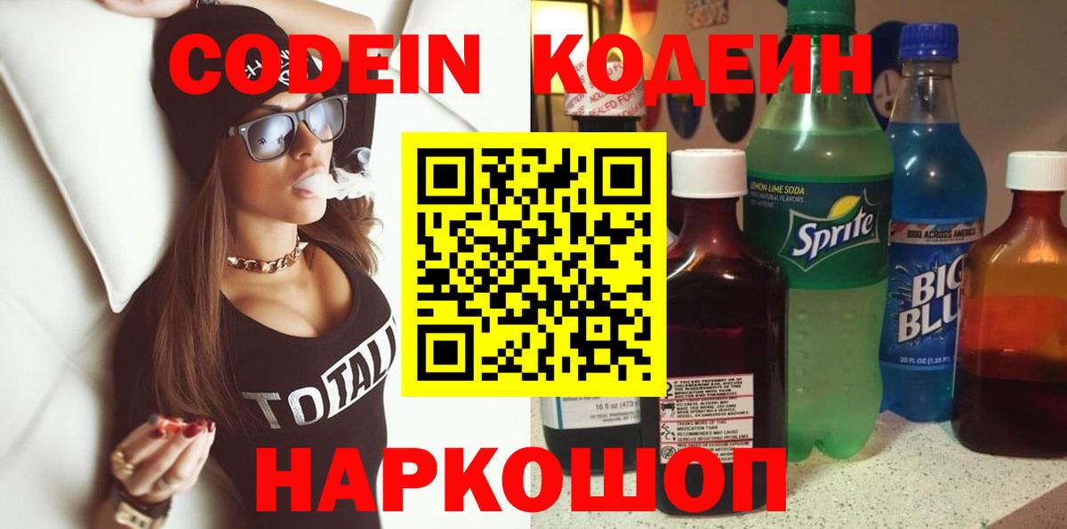 Кодеин Purple Drank Сунжа