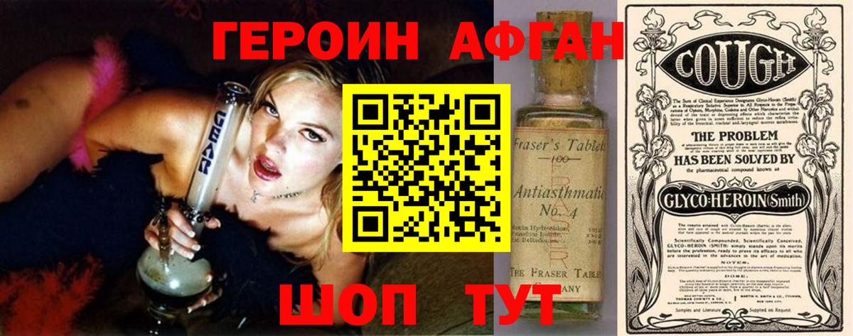 ГЕРОИН афганец Сунжа
